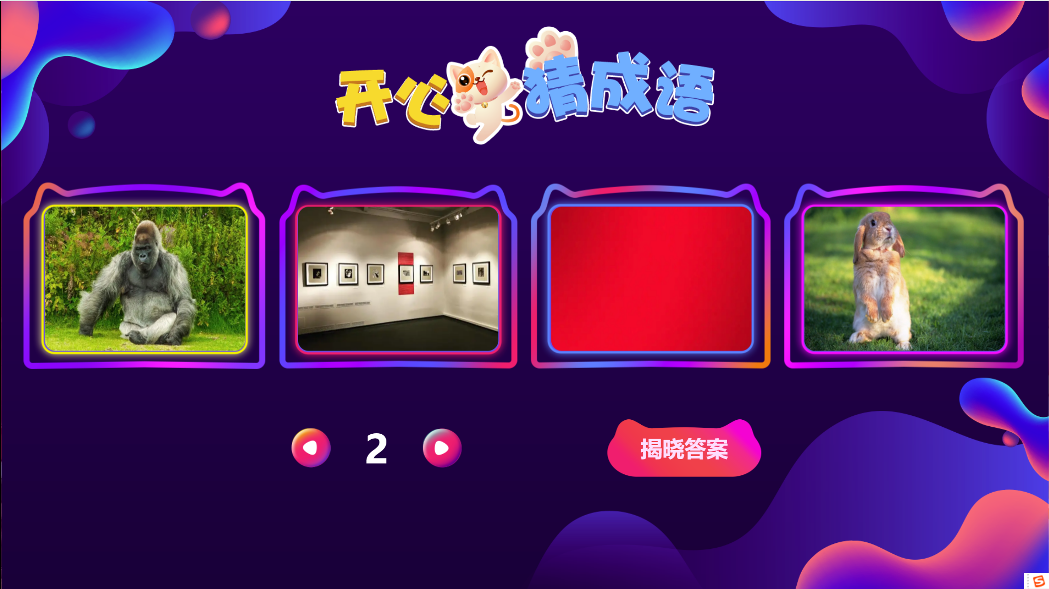 开心猜成语题目