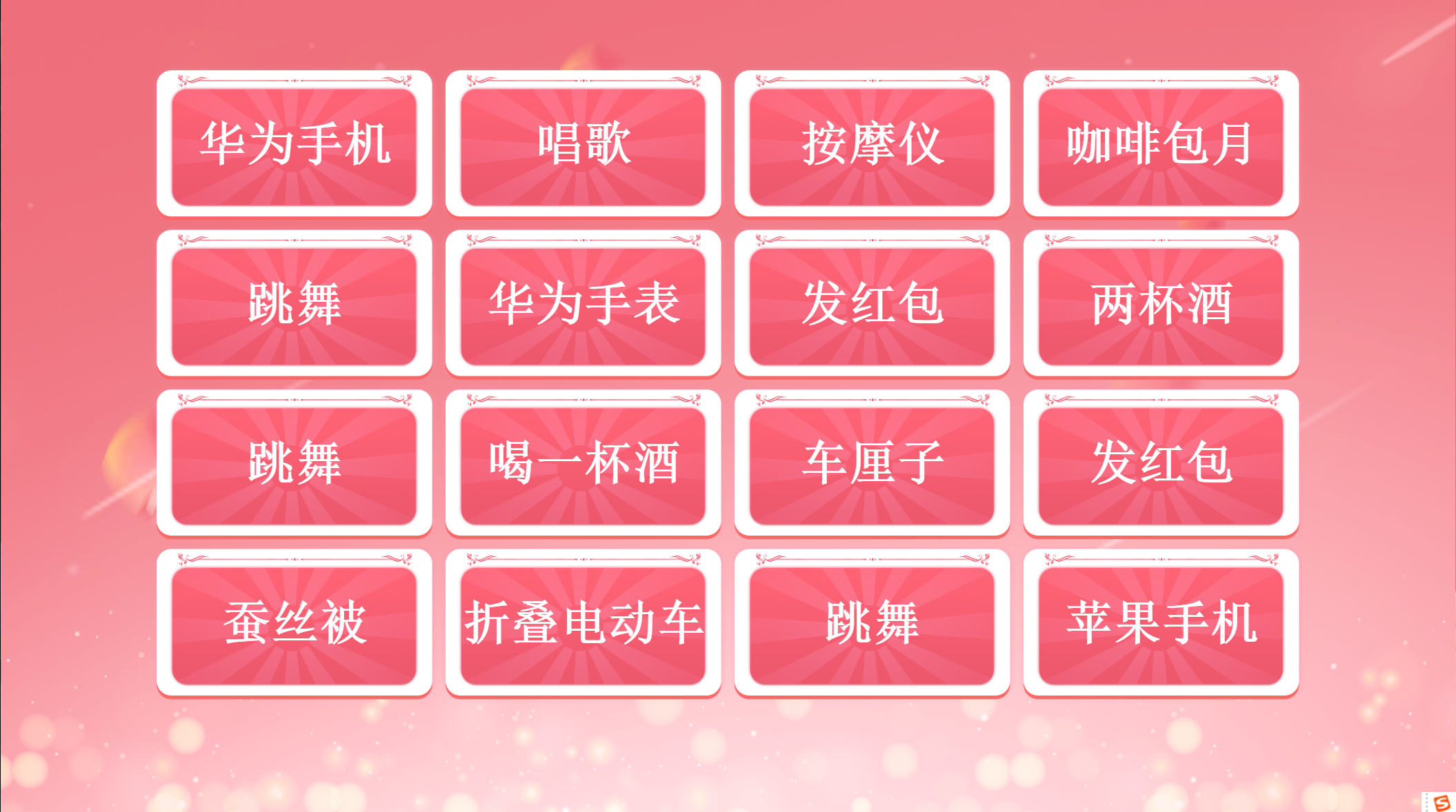 卡牌抽奖奖项
