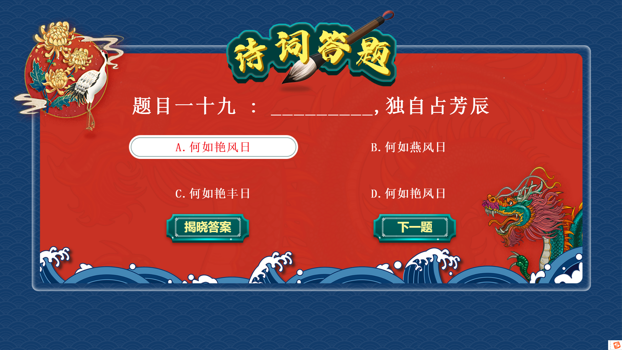 诗词答题答案