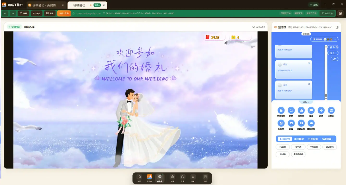 嗨喵悦动,嗨喵互动,嗨喵工作台遥控器